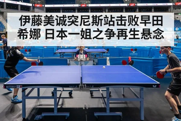 table tennis match